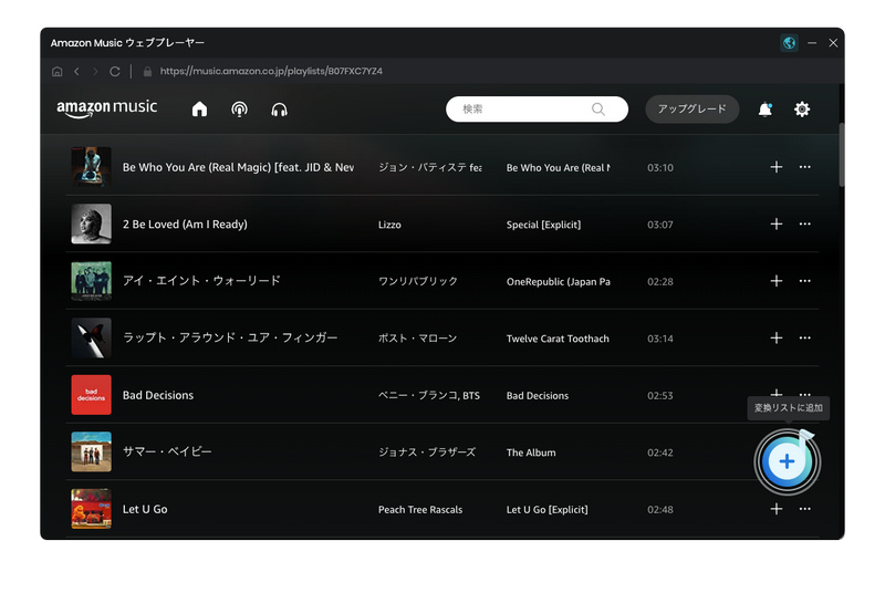 変換したい Amazon Music 音楽を追加する