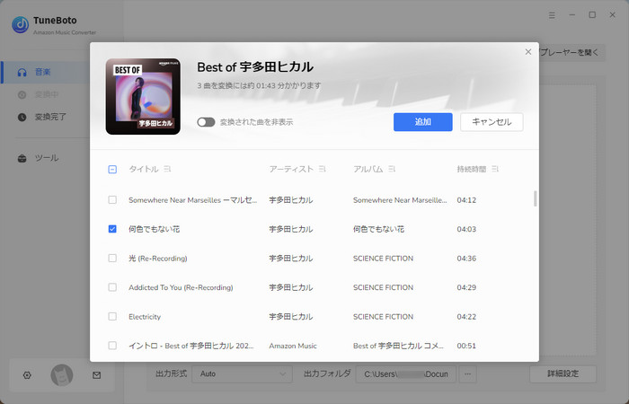 Amazon Music から曲を追加する