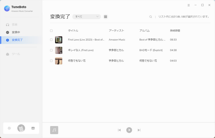 変換されたAmazon Musicの音楽を確認する