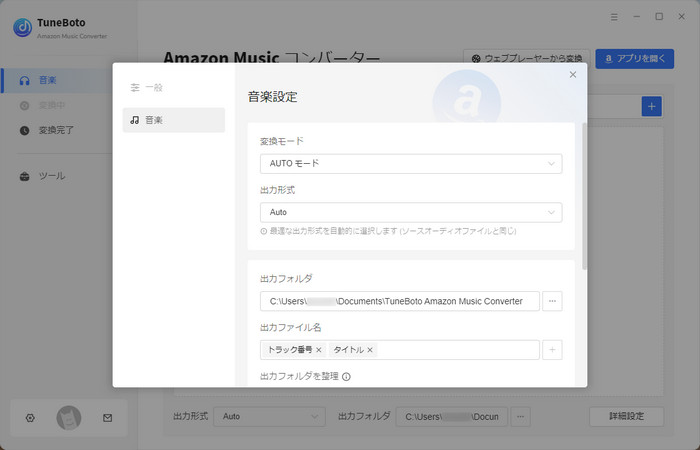 Amazon MusicをMP3でダウンロードして解約しても聴けるようにする