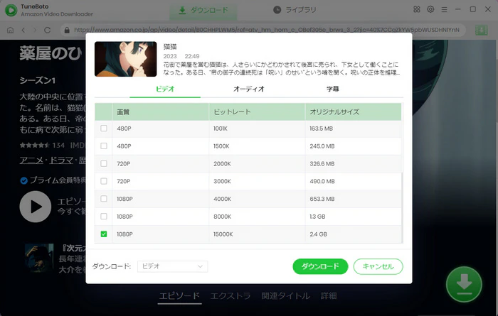 ダウンロードしたい画質を選択する