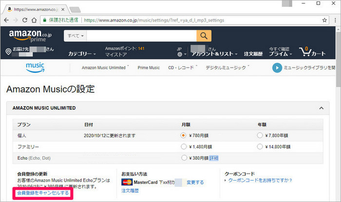 公式サイトからAmazon Musicを解約・退会する方法