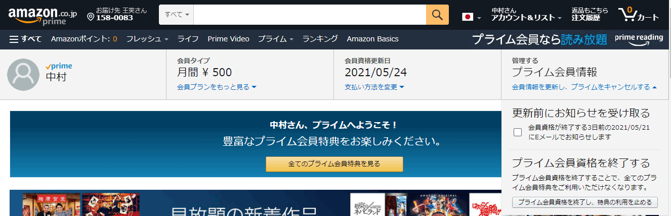 Amazon プライム会員登録をキャンセルする