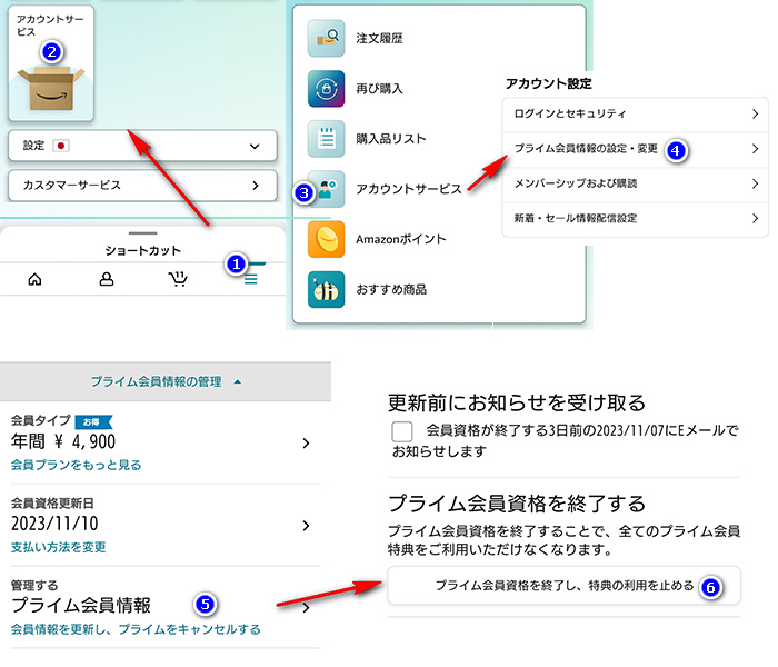 Amazon ショッピングアプリで解約