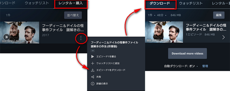 Amazon プライム・ビデオで動画をオフラインで再生