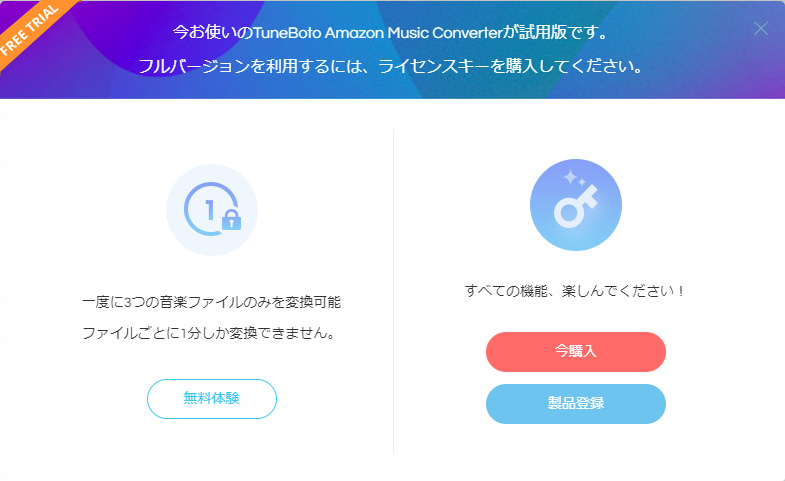 Amazon Musicの変換履歴を確認する