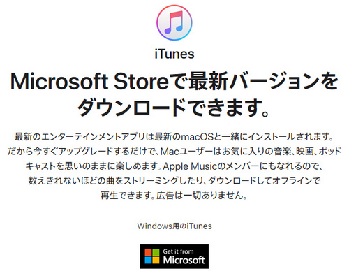 iTunes をダウンロードするく