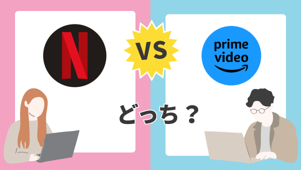 ネトフリ アマプラ 比較