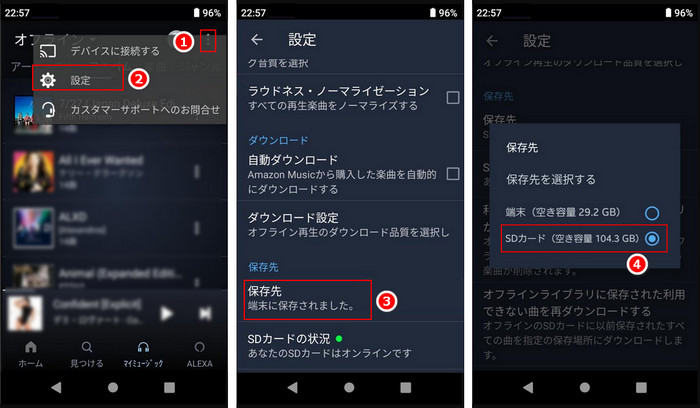 Amazon MusicをSDカードにダウンロード保存する方法-その1