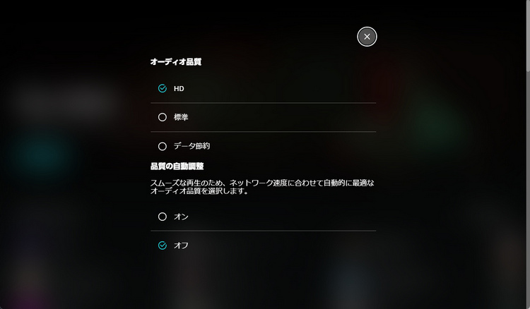 Amazon Musicの再生音質を設定/変更する方法