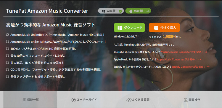 TunePat Amazon Music Converter のホームページ