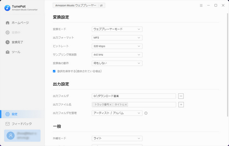 TunePat Amazon Music Converter の設定画面