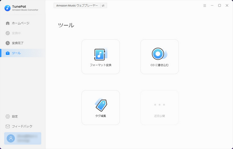 TunePat Amazon Music Converterのツール