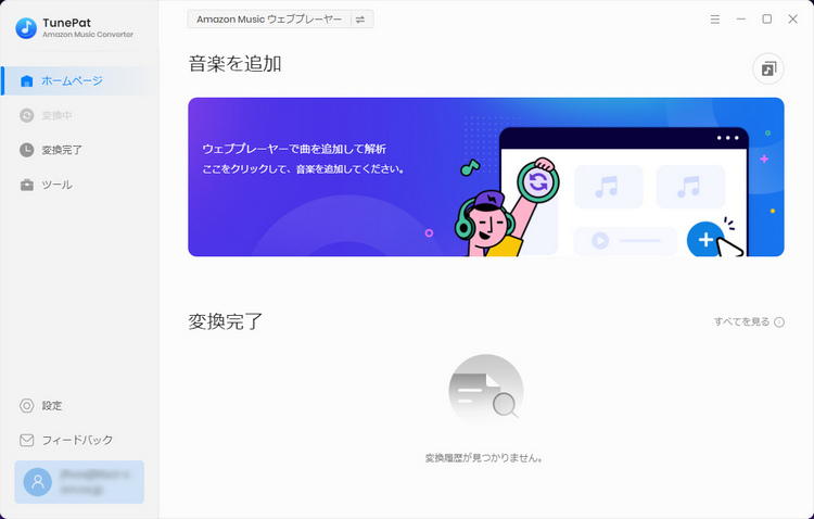 TunePat Amazon Music Converterのメイン画面