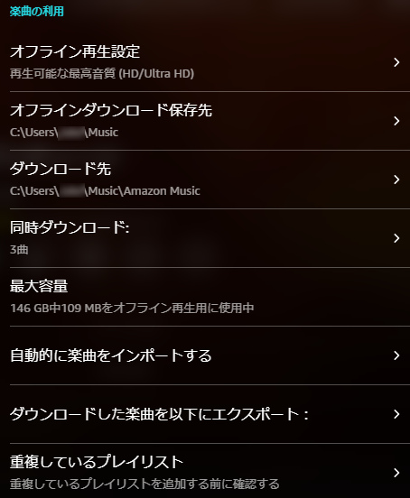 Amazon Musicの保存先を設定