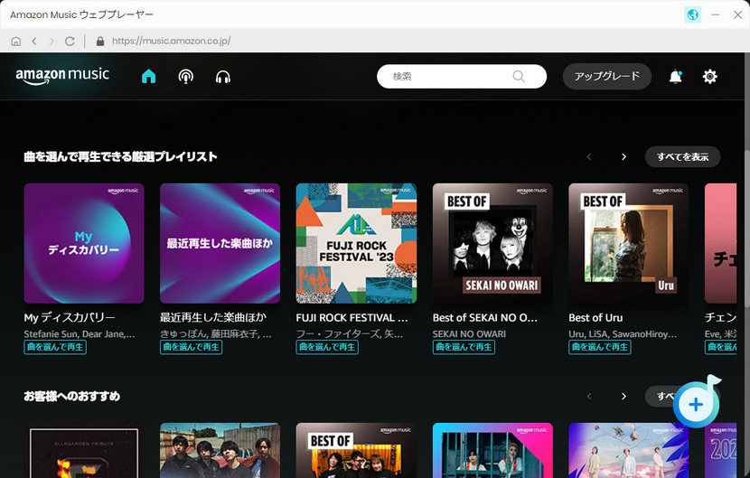 TuneBoto Amazon Music Converterのメインインターフェース