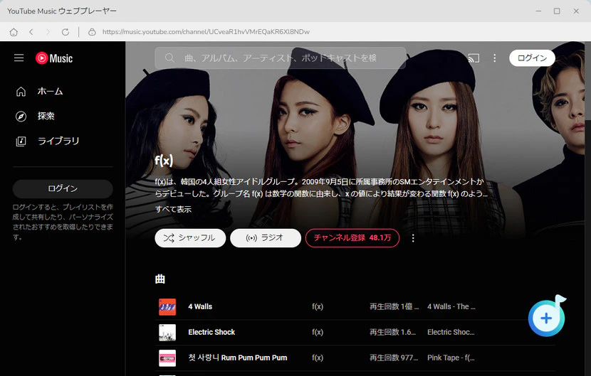 YouTube Music から曲を追加