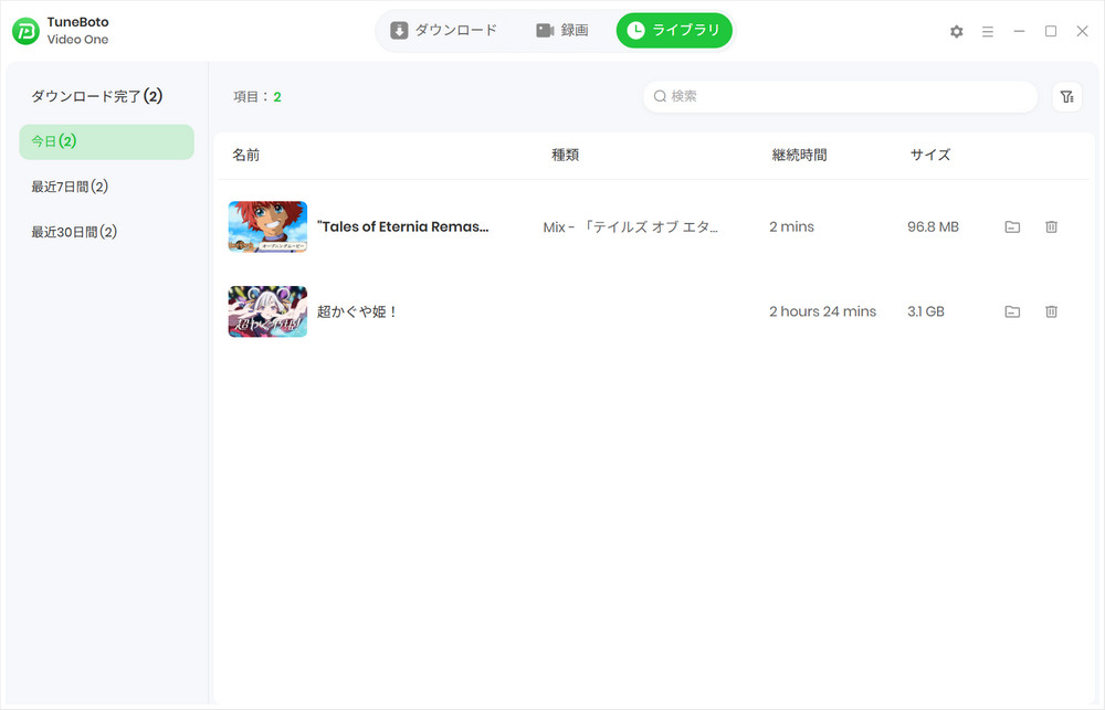 ダウンロードされた動画を確認する