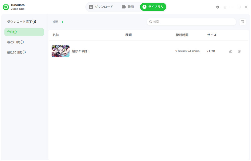 ダウンロードされた動画を確認する