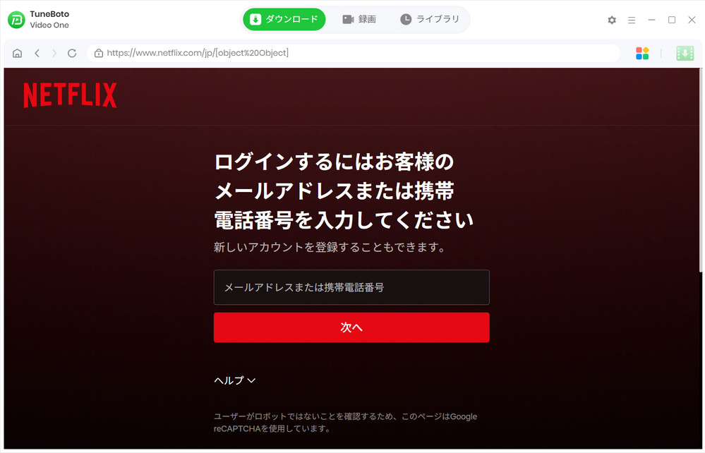 Netflixアカウントをログインする