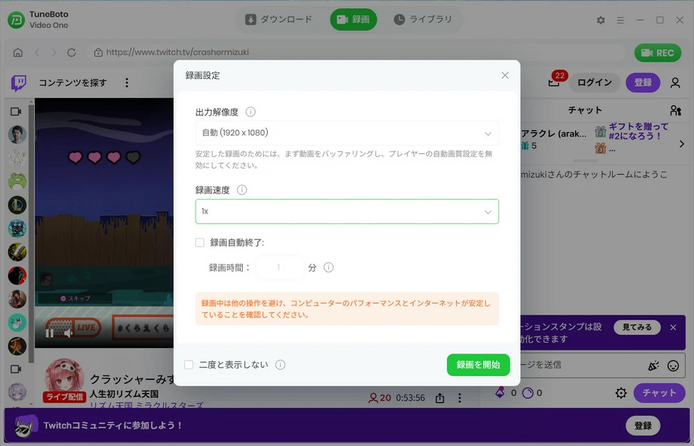 録画を開始する