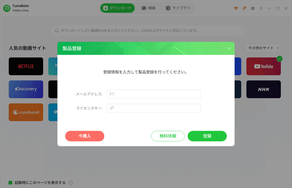 TuneBoto Video Oneの製品登録画面