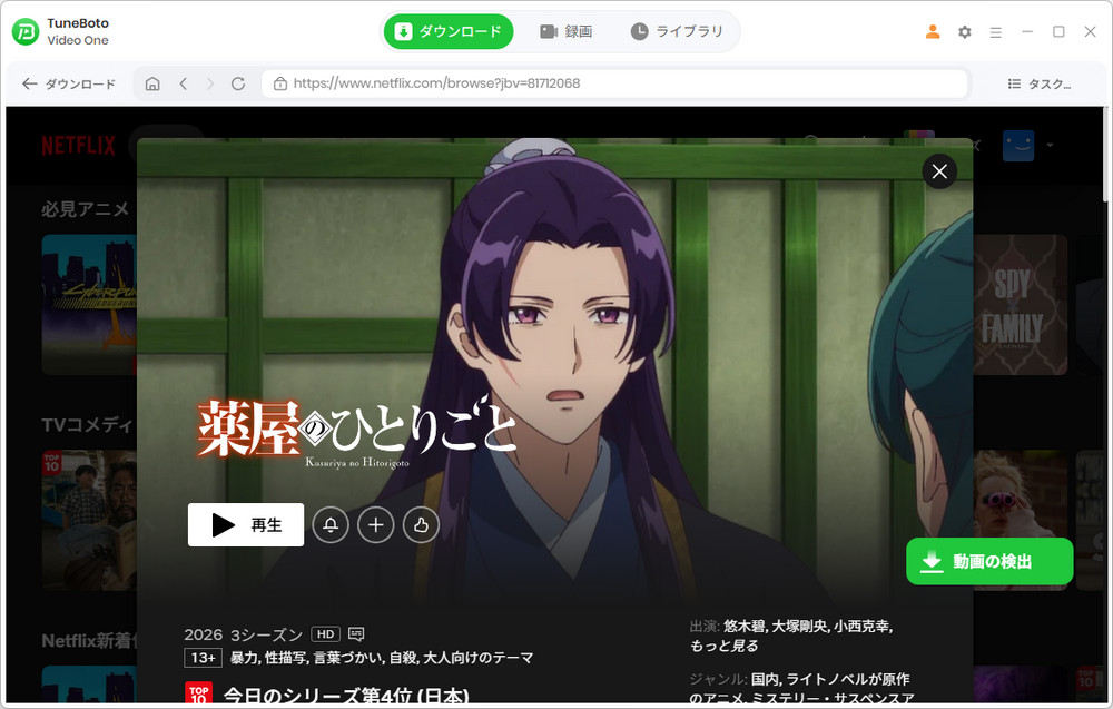 ダウンロードしたい動画探す