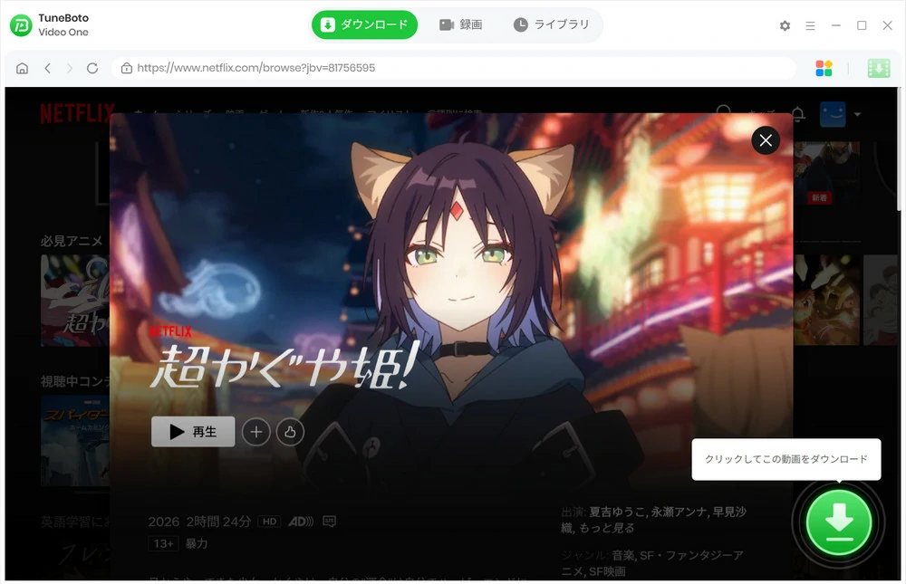 ダウンロードしたい動画を検索する