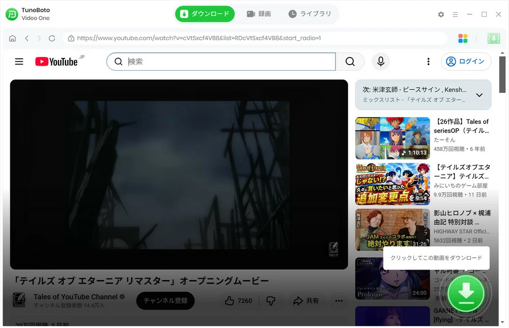 ダウンロードしたい動画を検索する