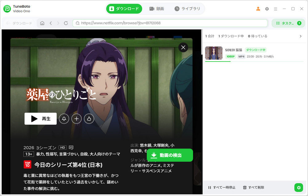 動画のダウンロードプロセス