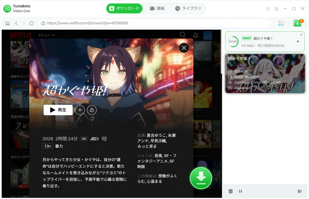 ダウンロードを開始する