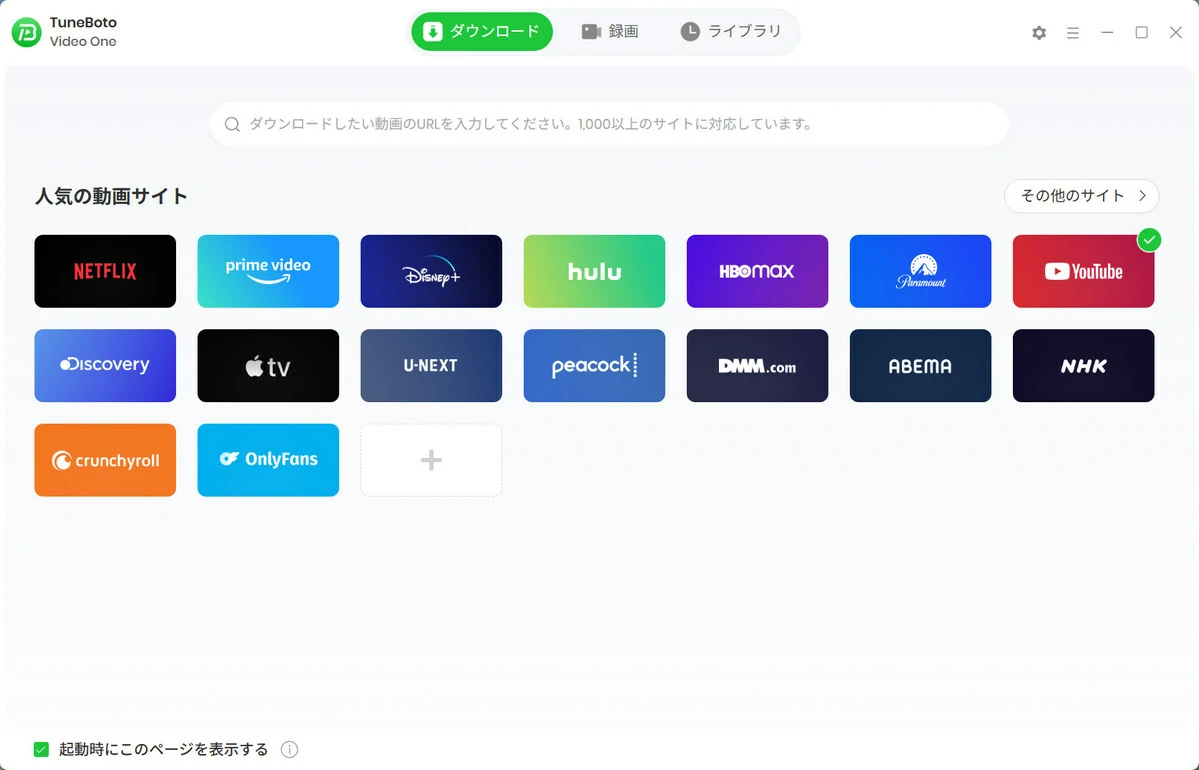 ダウンロードしたい動画のサイトを選択